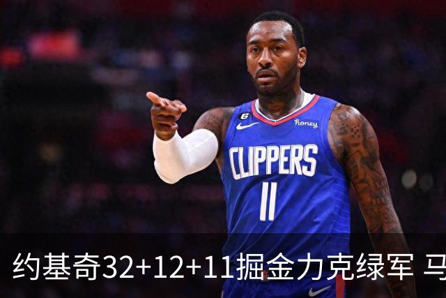 约基奇32+12+11掘金力克绿军 马刺无缘季后赛
